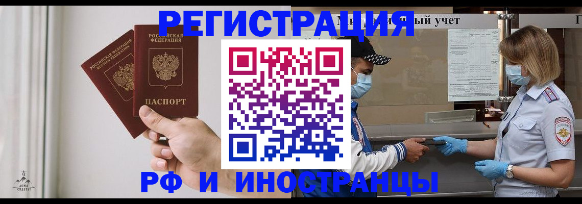 временная регистрация поиск в Камне-на-Оби